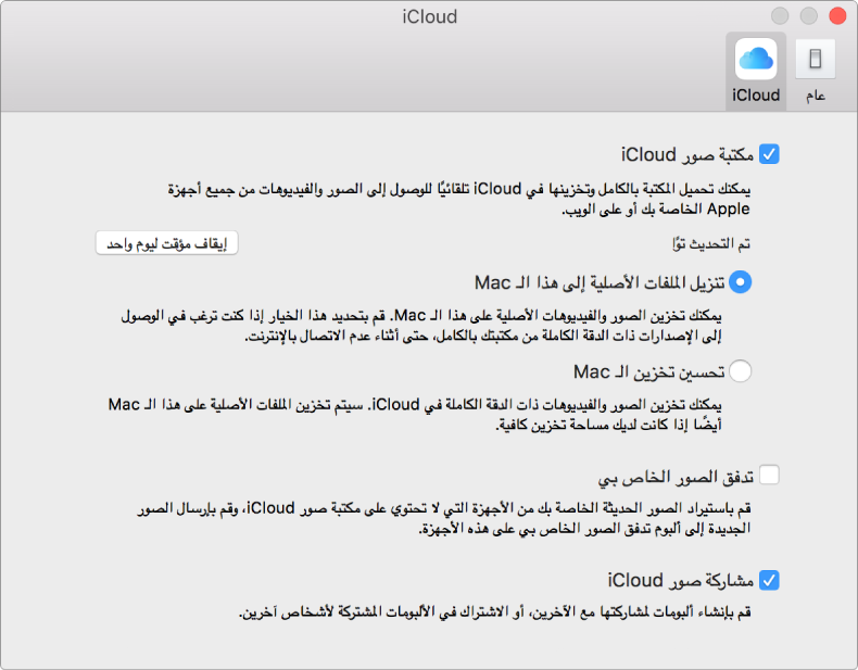 جزء iCloud في تفضيلات الصور.