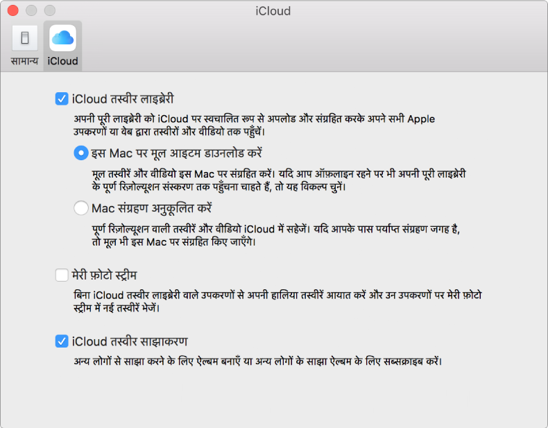 तस्वीरें प्राथमिकताएँ का iCloud पैन.