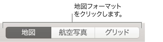 「地図」、「航空写真」、「グリッド」の各ボタン。