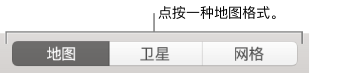 “地图”、“卫星”和“网格”按钮。