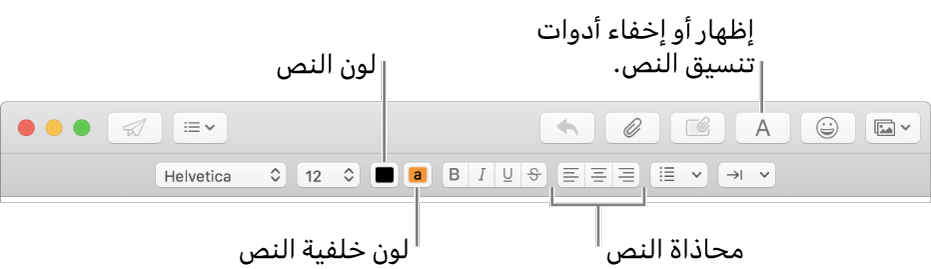 شريط الأدوات وشريط التنسيق في نافذة رسالة جديدة، مع الإشارة إلى أزرار لون النص ولون خلفية النص ومحاذاة النص.