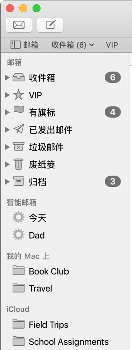 “邮件”边栏，在边栏顶部显示标准邮箱（例如，“收件箱”和“草稿”）和在“我的 Mac 上”部分和 iCloud 部分中您创建的邮箱。