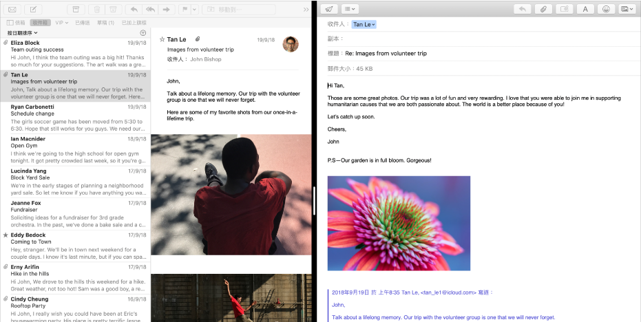 郵件列表與編寫郵件視窗在「分割顯示」中並排顯示。