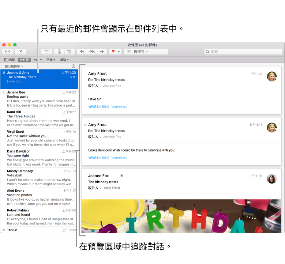 只有對話中最新的郵件會顯示在郵件列表中。最上方的郵件有一個數字，表示在目前信箱中該對話有幾封郵件。在預覽區域中追蹤對話。