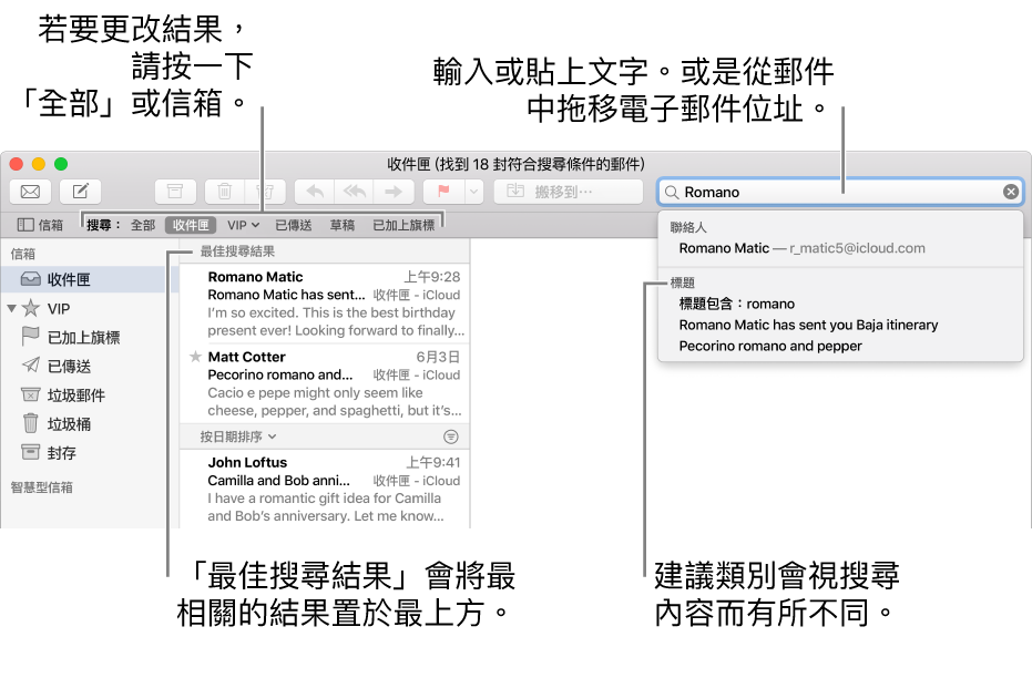 搜尋的信箱會在搜尋列中反白顯示。若要搜尋其他信箱，請按一下其名稱。您可以在搜尋欄位中輸入或貼上文字，或者從郵件拖移電子郵件位址。當您輸入時，建議會顯示在搜尋欄位下方。它們會整理成類別，如「標題」或「附件」，視您的搜尋文字而定。「最佳搜尋結果」會優先顯示最相關的結果。