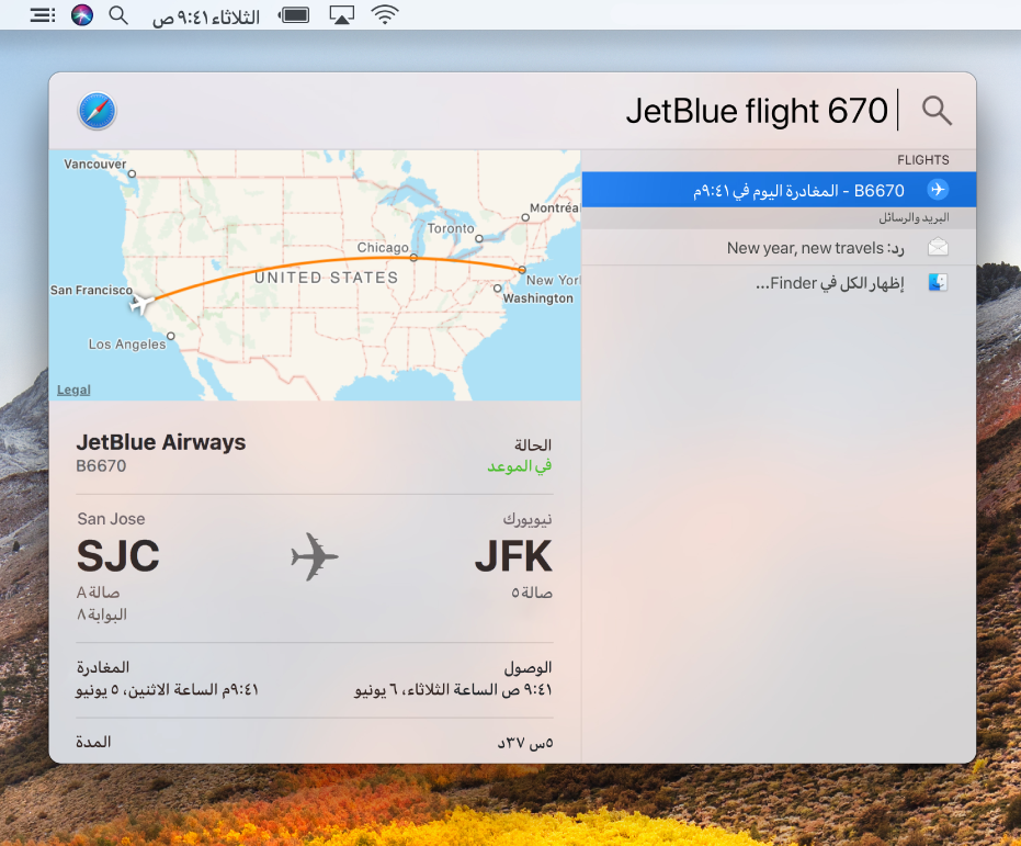 نافذة Spotlight تعرض نتائج حالة رحلة الطيران.