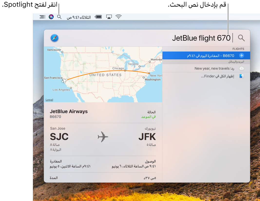 قائمة Spotlight تعرض مثالاً لعملية بحث مع نتائج البحث.