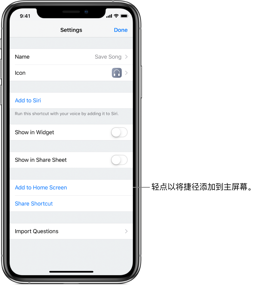 “捷径”应用中的“设置”屏幕显示“添加到主屏幕”。