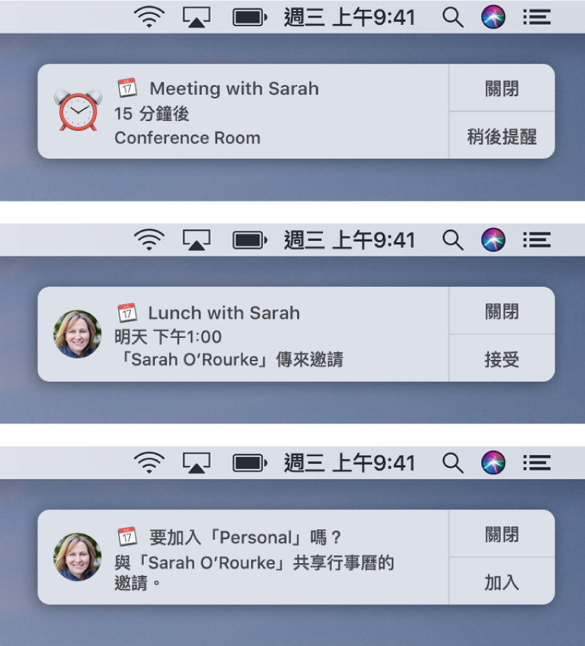 「行事曆」邀請的通知提示於右側有按鈕：「關閉」並「接受」或「關閉」並「檢視」行程，以及「關閉」並「加入」共享行事曆