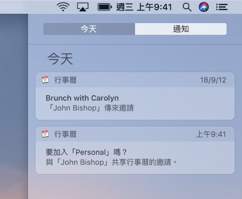 「通知中心」中的行事曆行程通知和共享行事曆通知