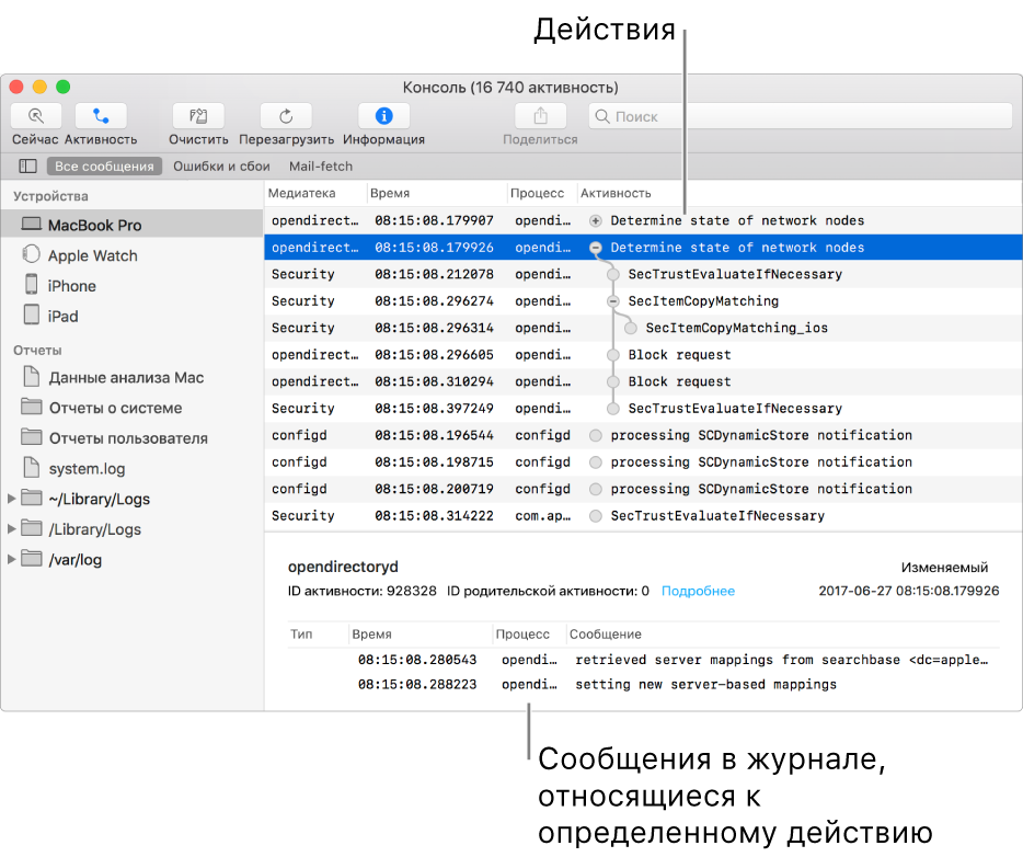 Окно Консоли с перечнем записей об активности вверху и перечнем журнальных сообщений, соответствующих записи об активности, внизу.