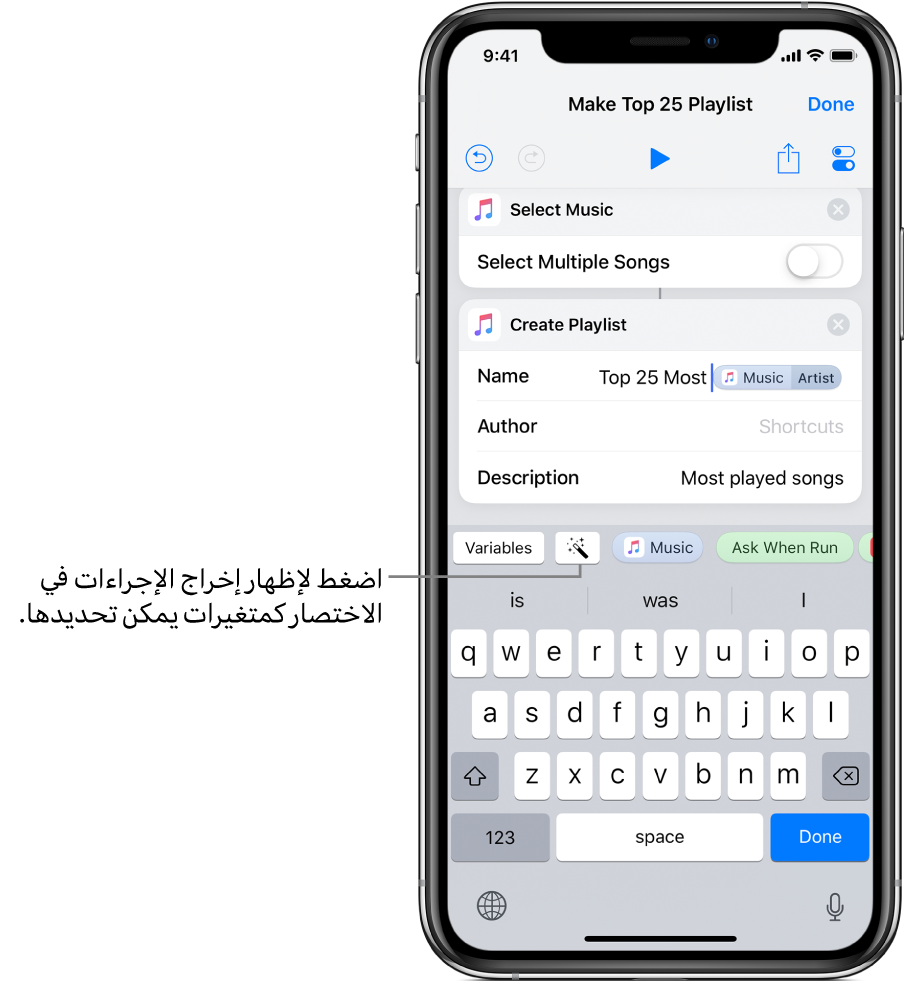 شاشة اختصار "إنشاء قائمة تشغيل بأفضل ٢٥" تعرض زر المتغيرات وزر متغير Magic فوق لوحة مفاتيح iOS.