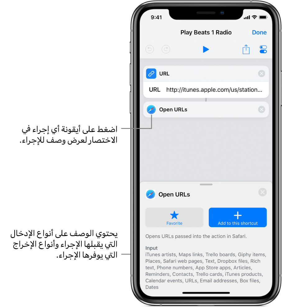 محرر الاختصارات يعرض وصفًا لإجراء "فتح عناوين URL".