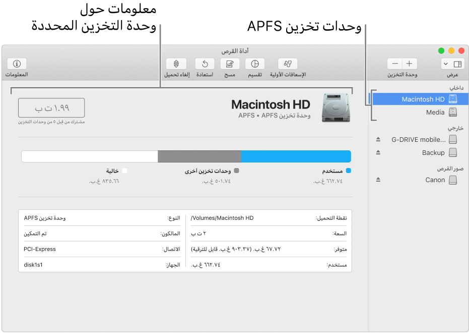 وحدة تخزين APFS تم تحديدها في الشريط الجانبي، حيث تظهر معلومات وحدة التخزين.