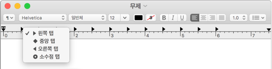 탭 중단 옵션을 표시하는 눈금자.