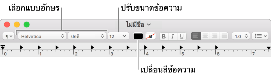 ปรับขนาดข้อความ สี และแบบอักษร