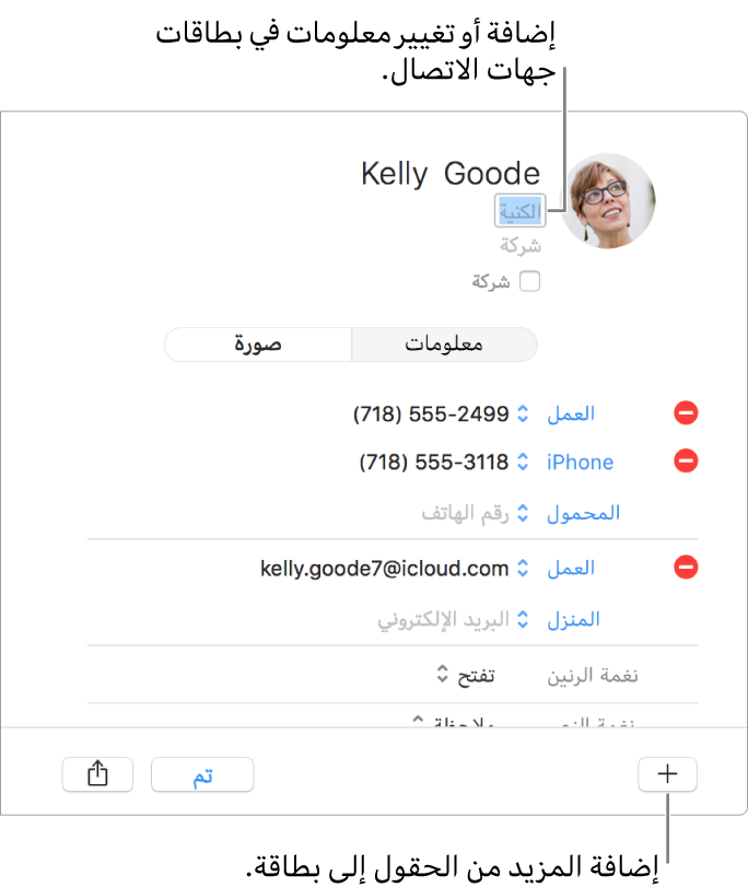 بطاقة جهة اتصال يظهر بها حقل الاسم المستعار اسفل اسم جهة الاتصال وفي أسفل النافذة يظهر زر لإضافة مزيد من الحقول إلى البطاقة.