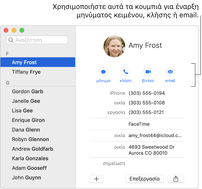 Κάρτα επαφής που δείχνει τα κουμπιά που βρίσκονται κάτω από το όνομα της επαφής. Μπορείτε να χρησιμοποιήσετε αυτά τα κουμπά για να αρχίσετε ένα γραπτό μήνυμα, μια τηλεφωνική ή ηχητική κλήση ή βιντεοκλήση, ή ένα email.