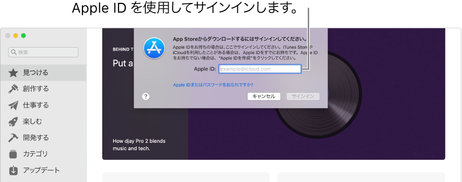 App Store の Apple ID サインインダイアログ。