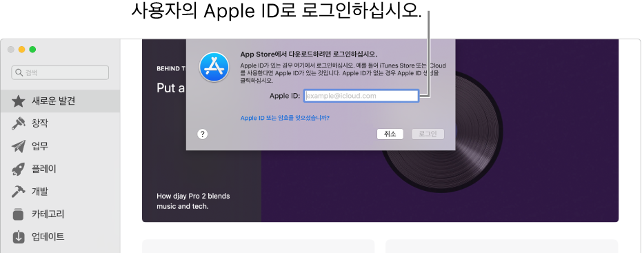 App Store에 있는 Apple ID 로그인 대화상자.