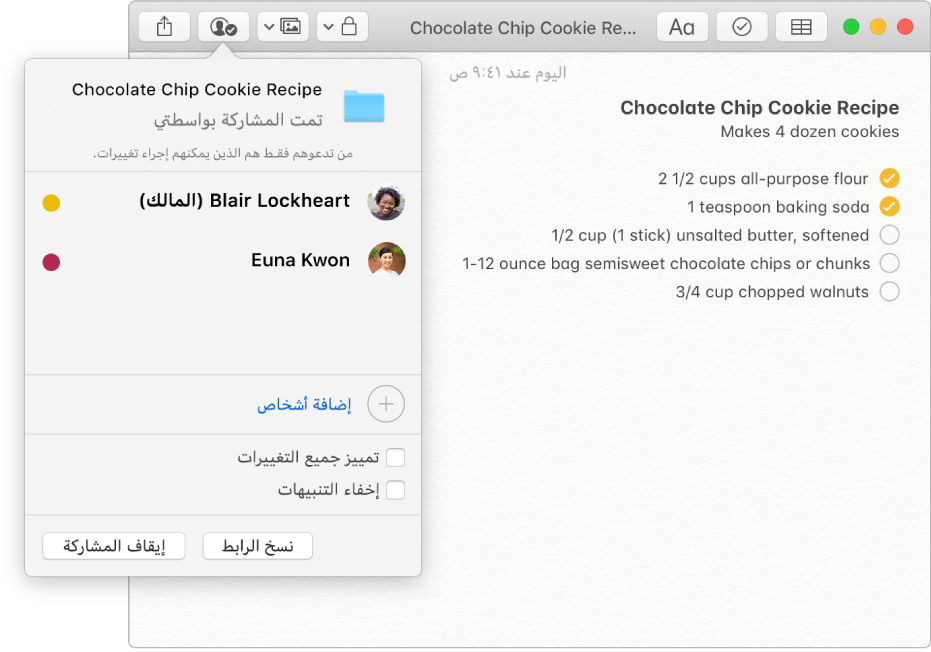 ملاحظة مع وصفة لكعكة رقاقة الشوكولاتة. عند النقر على زر عرض المشاركين في شريط الأدوات، يظهر لك الأشخاص الذين تمت إضافتهم إلى الملاحظة.