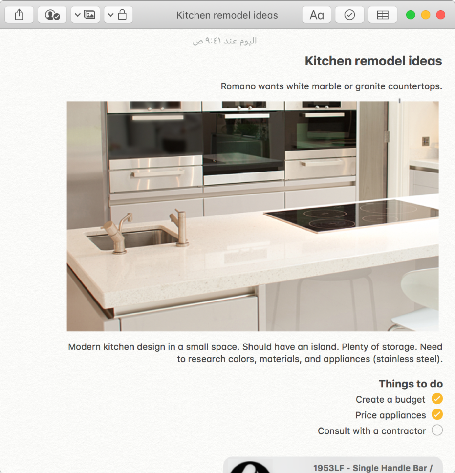 ملاحظة تتضمن صورة مطبخ، ووصف لأفكار تغيير ديكور المطبخ، وقائمة اختيار بالأشياء المطلوب تنفيذها.