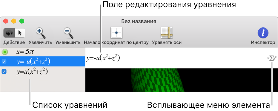 Окно программы Grapher.