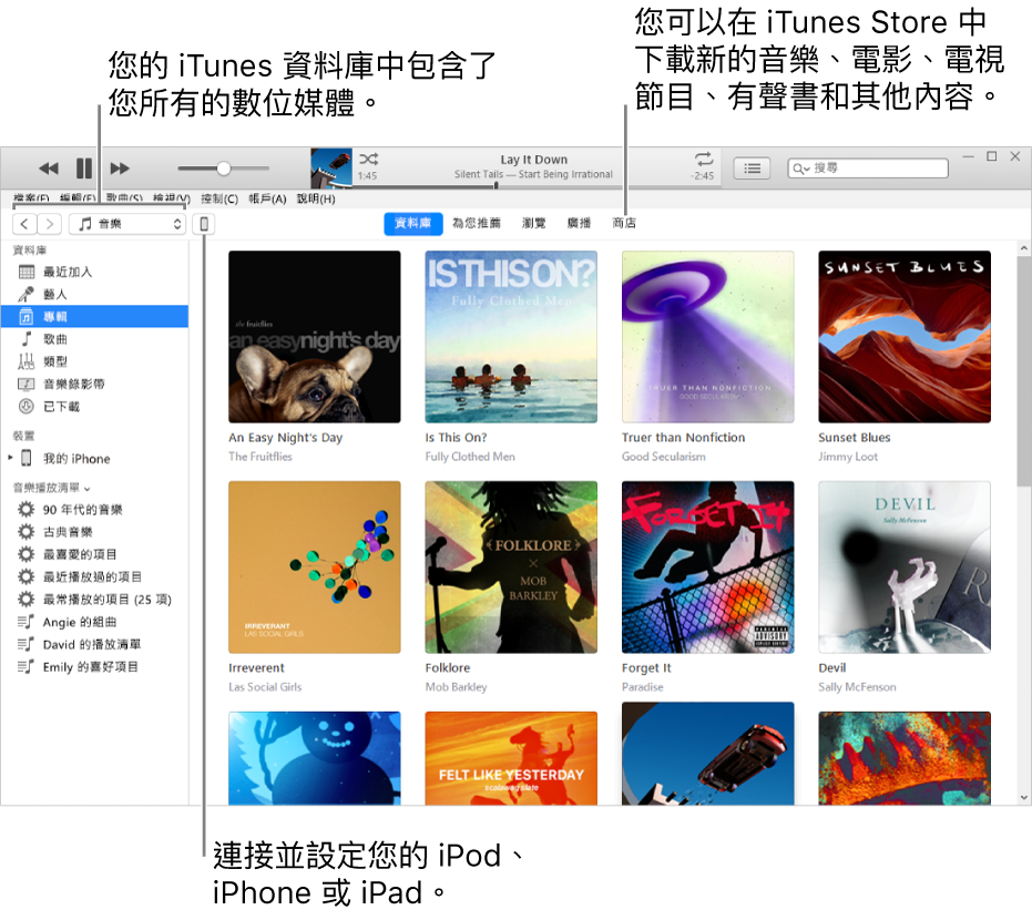 iTunes 視窗的顯示方式：iTunes 視窗有兩個面板。左側為「資料庫」側邊欄，包含所有數位媒體。在右側較大的內容區域中，您可以檢視您有興趣的精選項目，例如參訪您的資料庫或「為您推薦」頁面、瀏覽新的 iTunes 音樂和影片，或參訪 iTunes Store 來下載新音樂、電影、電視節目、有聲書等等。「資料庫」側邊欄的右上角為「裝置」按鈕，會顯示已連接到 PC 的 iPod、iPhone 或 iPad。