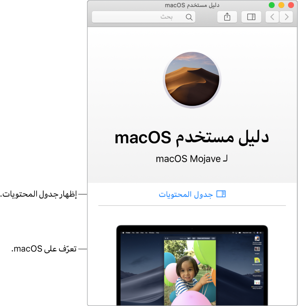 صفحة الترحيب في دليل مستخدم macOS ويظهر فيها رابط جدول المحتويات.