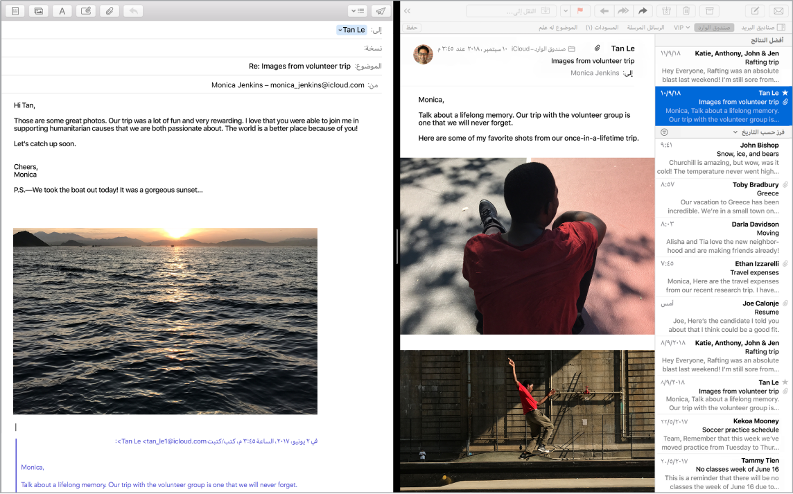 نافذة البريد في شاشة مقسّمة، وتظهر فيها رسالتان جنبًا إلى جنب.