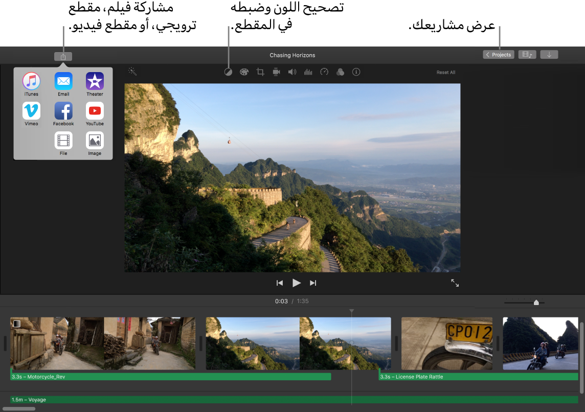 نافذة iMovie تعرض أزرار عرض المشروعات، وتصحيح وضبط الألوان، ومشاركة فيلمك، أو مقطعك الترويجي، أو مقطع فيلمك.