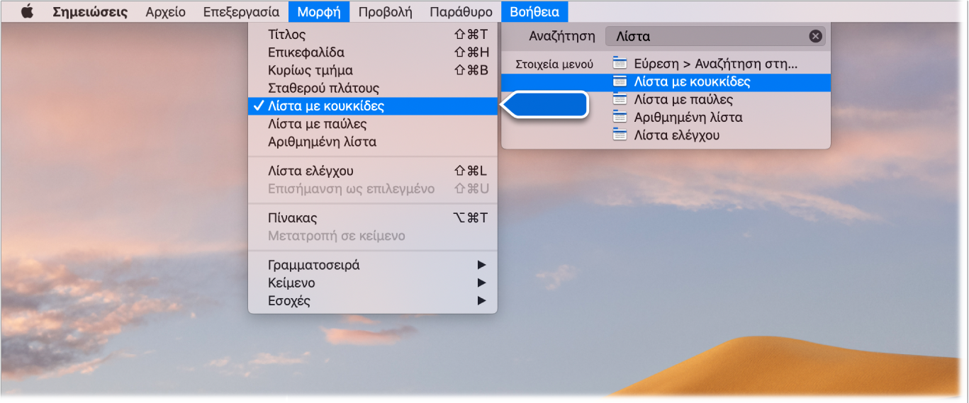Το μενού «Βοήθεια» στο οποίο εμφανίζεται μια αναζήτηση για τη φράση «λίστα», με επισημασμένη την εντολή «Λίστα ελέγχου» στη λίστα αποτελεσμάτων και στο μενού «Μορφή».