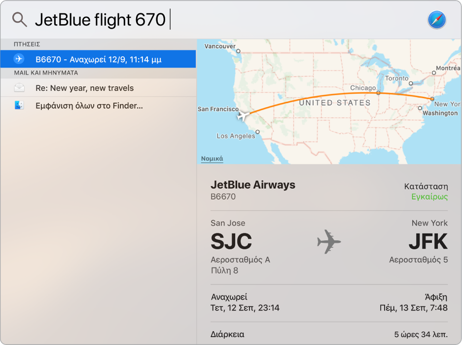 Το παράθυρο Spotlight στο οποίο εμφανίζεται ένας χάρτης και πληροφορίες για την πτήση για την οποία πραγματοποιήσατε αναζήτηση.