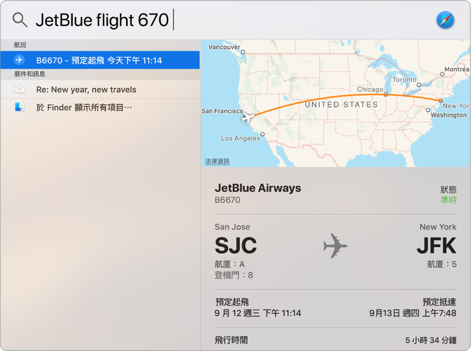 Spotlight 視窗顯示所搜尋航班的地圖和航班資訊。