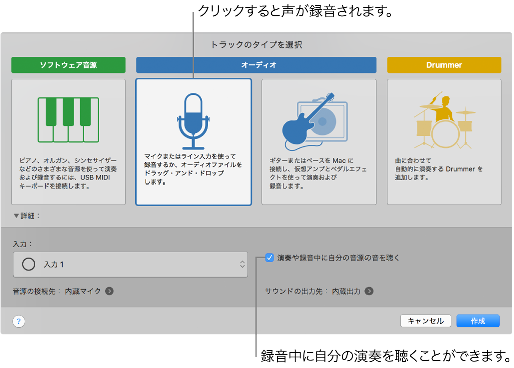 GarageBandの音源パネル。声を録音するためにクリックする場所と、録音中に自分の声を聴く方法が示されています。