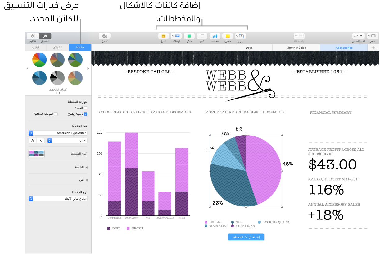 نافذة في Numbers بها وسائل شرح تشير إلى فئات الكائنات التي يمكن إضافتها وإلى خيارات تنسيق الكائنات.