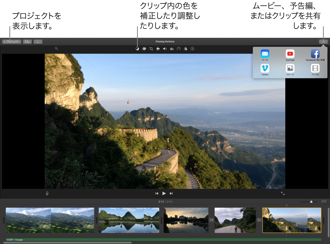iMovieウインドウ。プロジェクトを表示するボタン、カラーの補正と調整をするボタン、ムービー、予告編、フィルムクリップを共有するボタンが示されています。