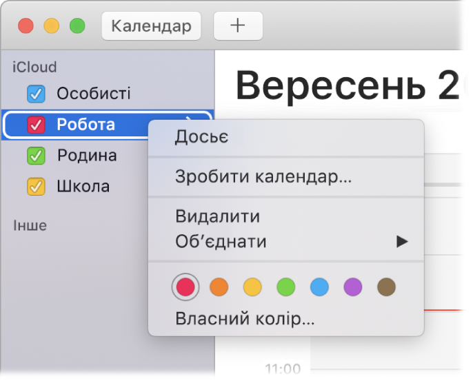 Контекстне меню календаря та опції настроювання кольору окремих календарів.