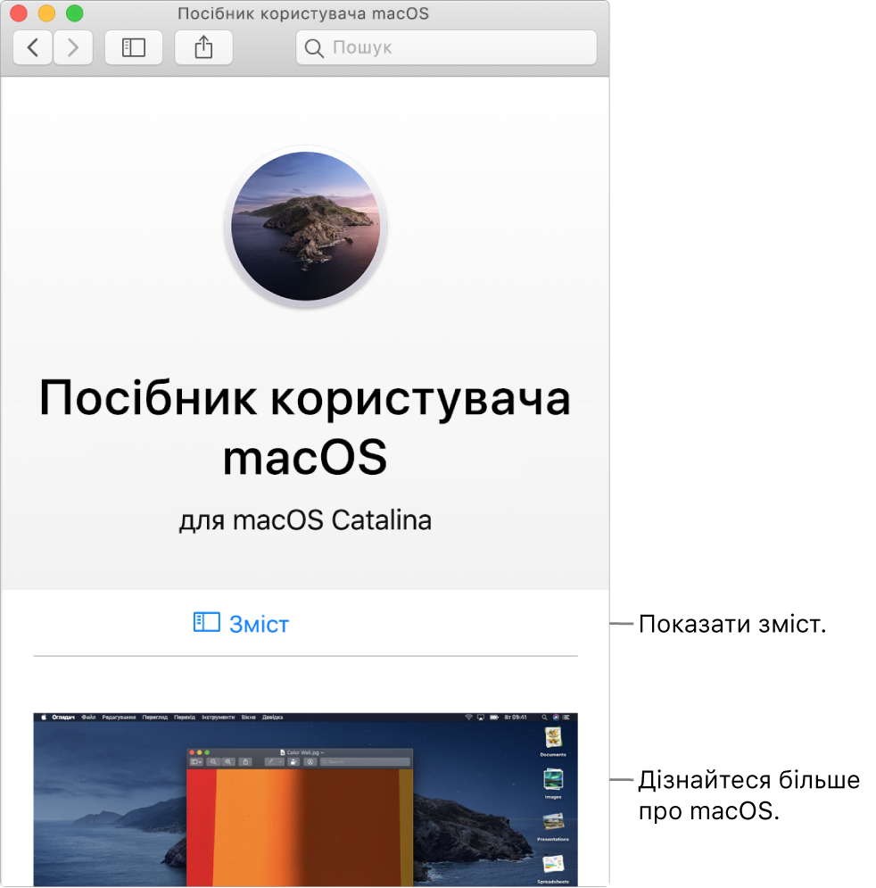 Сторінка вітання посібника користувача macOS із посиланням на зміст довідки.