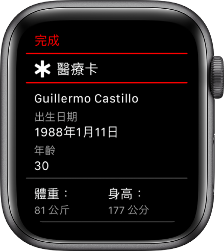 「醫療卡」畫面，顯示使用者姓名、生日、年齡、體重和身高。