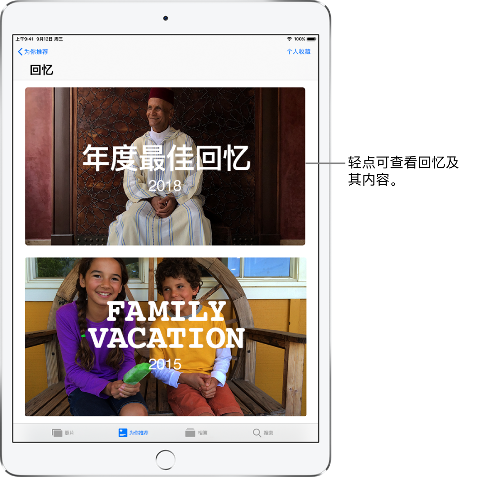 显示两个回忆的“回忆”屏幕。左上方是返回“为你推荐”屏幕的“为你推荐”按钮。右上方是“个人收藏”按钮，可显示您喜爱的回忆集。