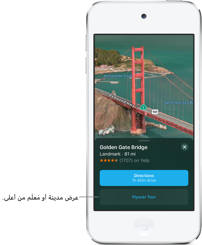صورة لجزء من جسر غولدن غيت. في أسفل الشاشة، يوجد شريط يعرض زر جولة Flyover أسفل زر الاتجاهات.