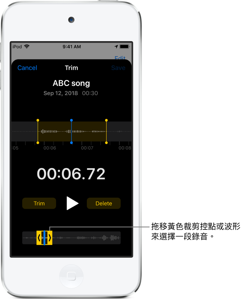 使用裁剪控點裁剪過的錄音，框住螢幕底部一部分的音訊波形。「播放」按鈕和錄音計時器顯示在波形上方。裁減控點在「播放」按鈕下方。