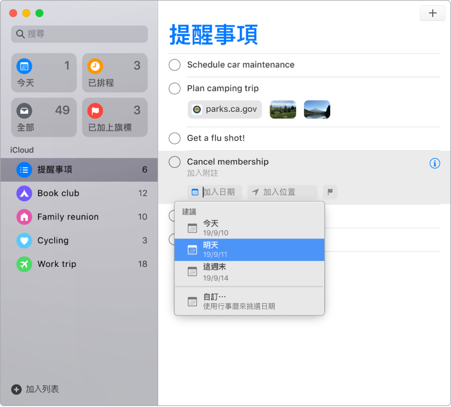 「提醒事項」視窗，其中顯示提醒事項的編輯按鈕。游標位於「加入日期」中並建立一個選單，其中包含「今天」、「明天」、「這週末」和「自訂」的建議。