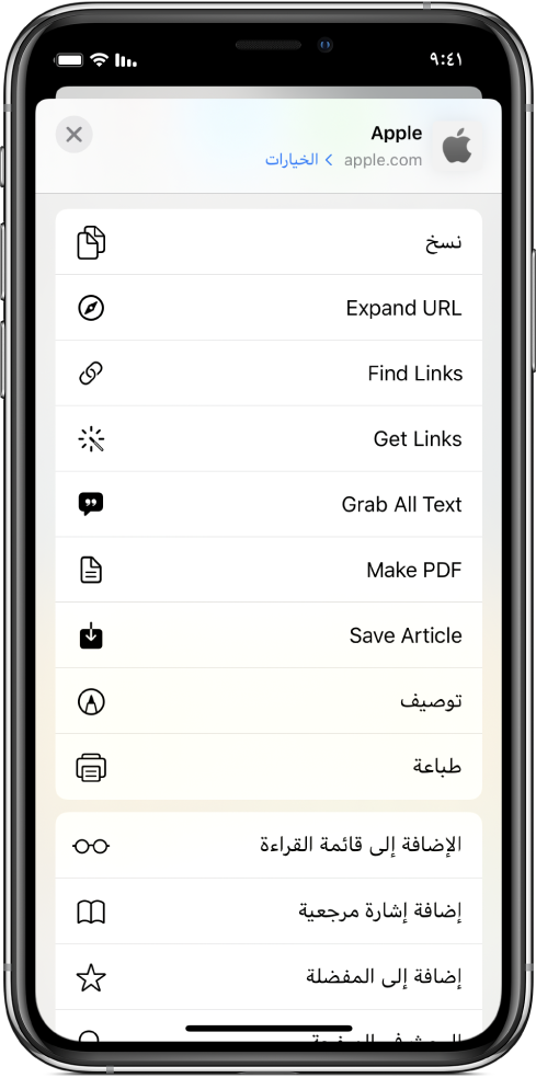 الاختصارات في صفحة المشاركة بتطبيق Safari.