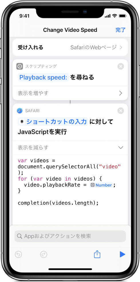 マジック変数を含む「WebページでJavaScriptを実行」アクションが表示されているショートカットエディタ。