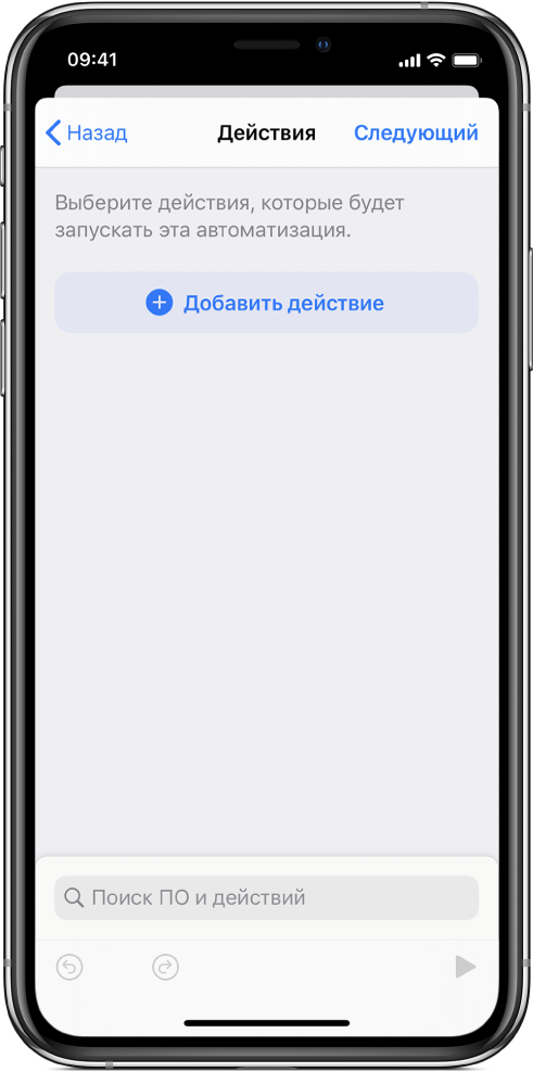 Пустая автоматизация в редакторе автоматизации в приложении «Быстрые команды».