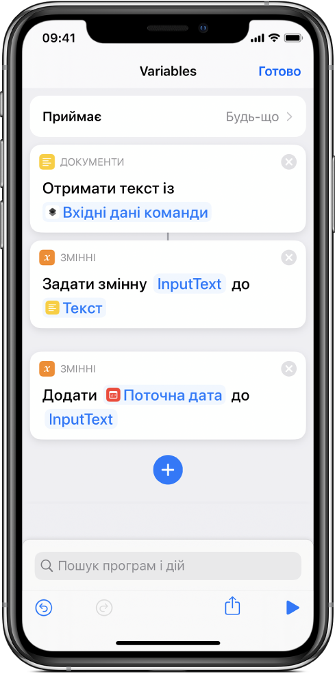 Дії «Задати змінну» і «Додати до змінної» в редакторі швидкої команди.