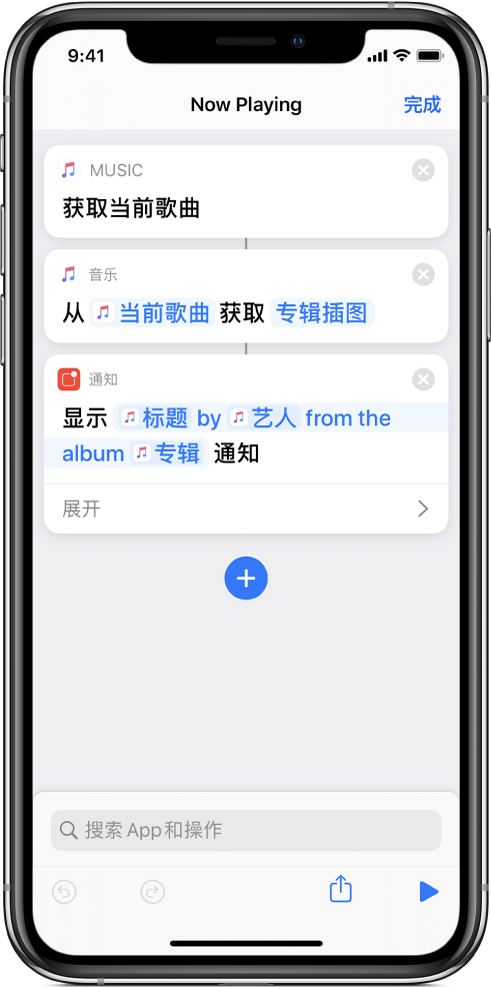 快捷指令编辑器中的“显示通知”操作，以及由“显示通知”操作调出的“音乐播放中”提醒。