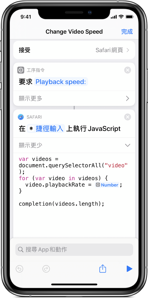 捷徑編輯器顯示包含「神奇變數」的「在網頁上執行 JavaScript」動作。